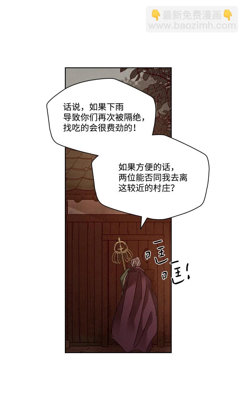 《龙下雨的国家》116 116 第21页