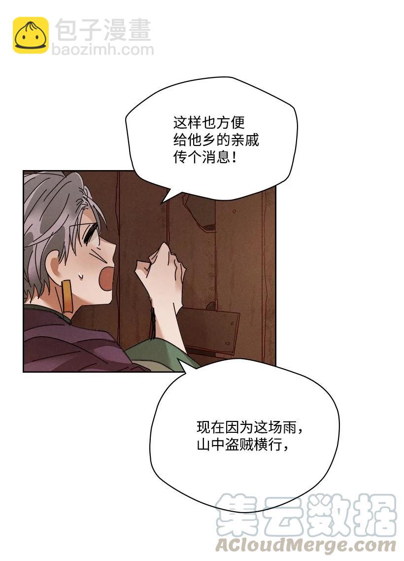 《龙下雨的国家》116 116 第22页