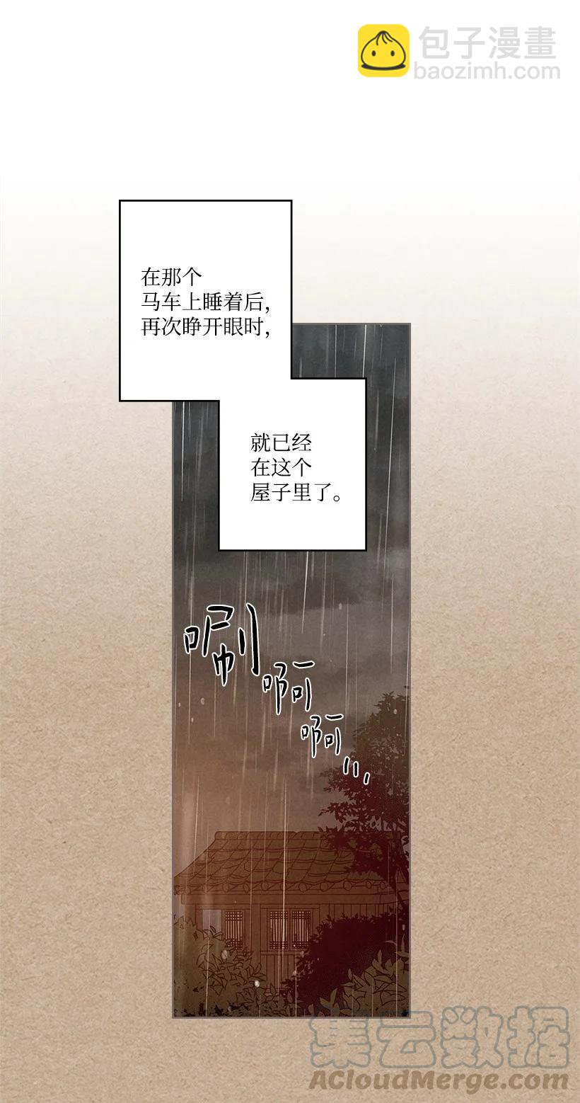 《龙下雨的国家》116 116 第25页