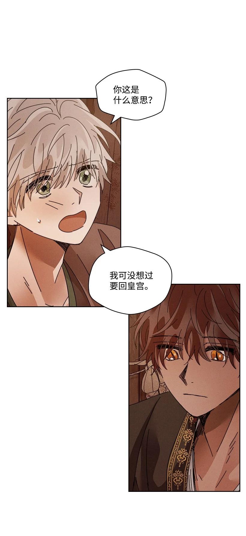 《龙下雨的国家》116 116 第2页