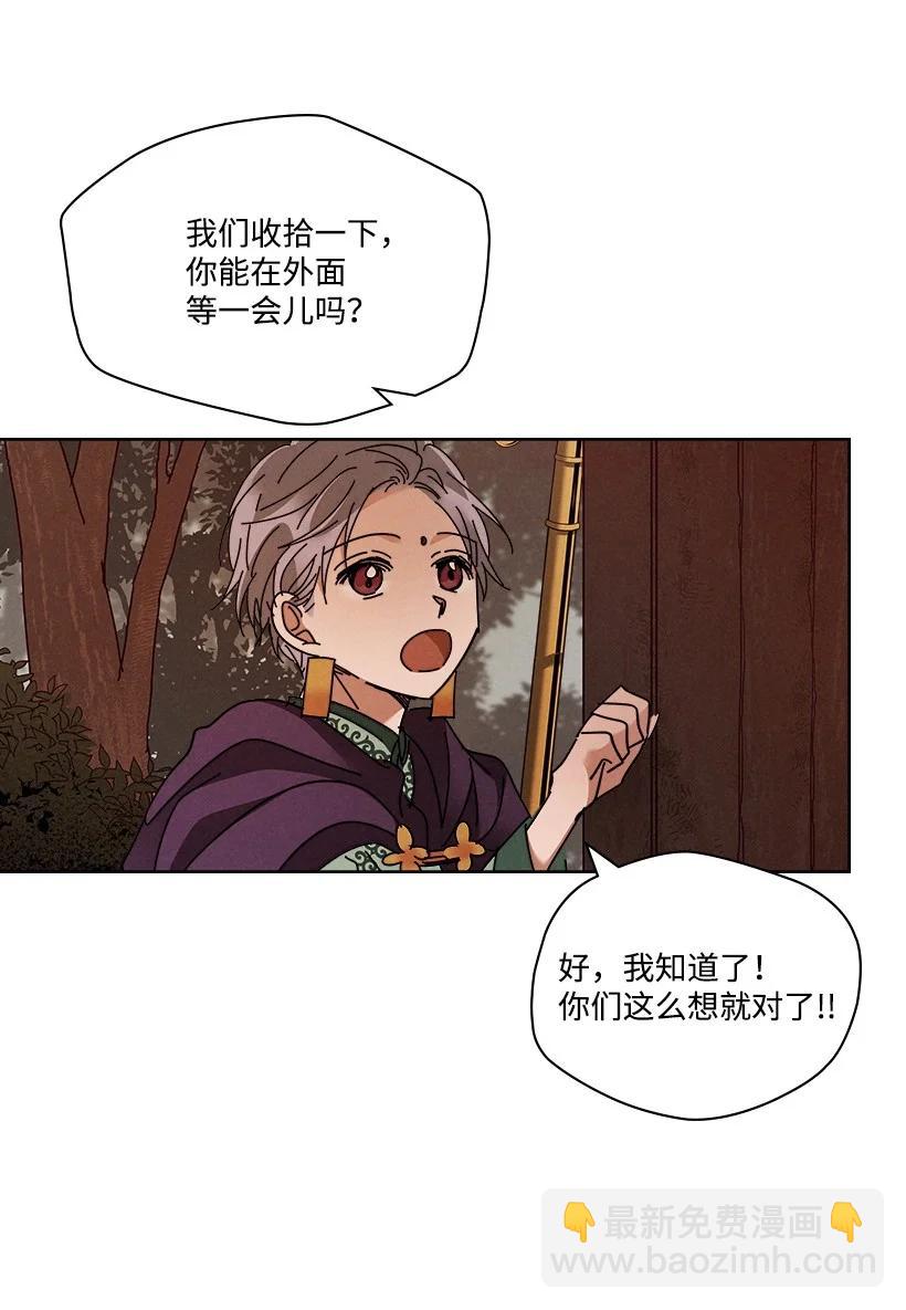 《龙下雨的国家》116 116 第32页