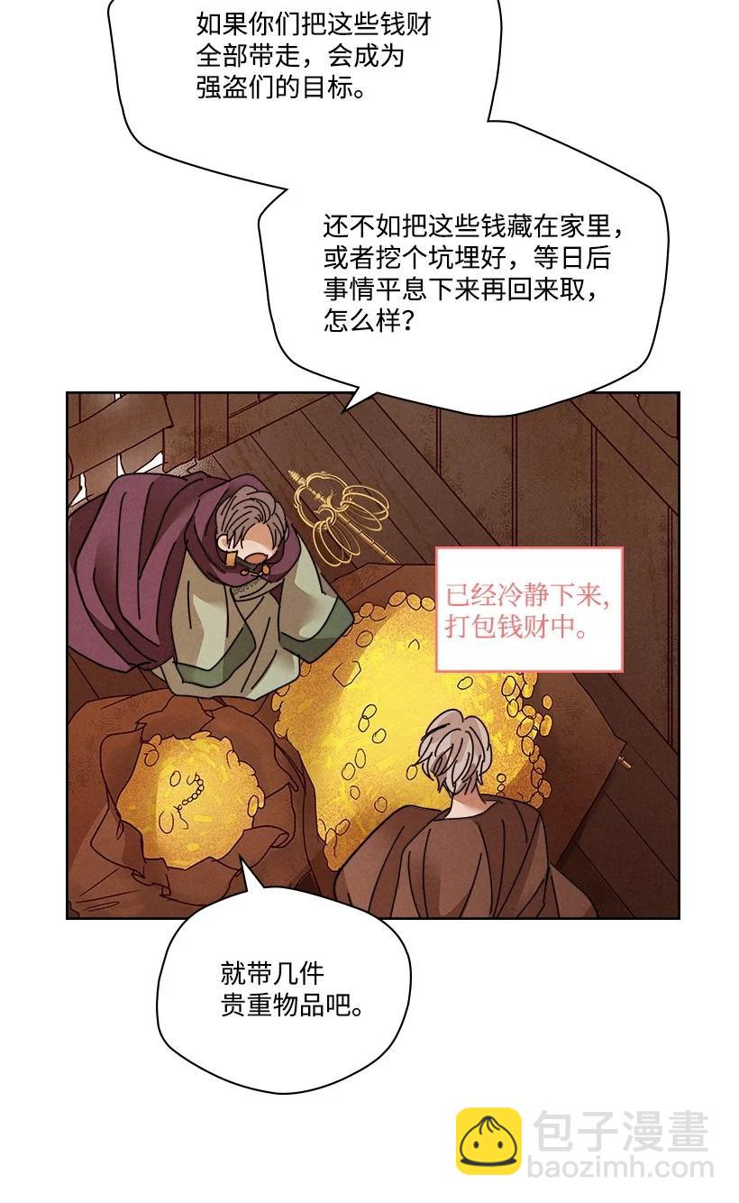 《龙下雨的国家》116 116 第44页