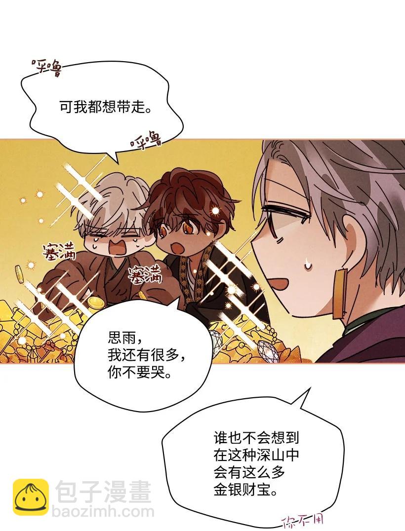 《龙下雨的国家》116 116 第45页