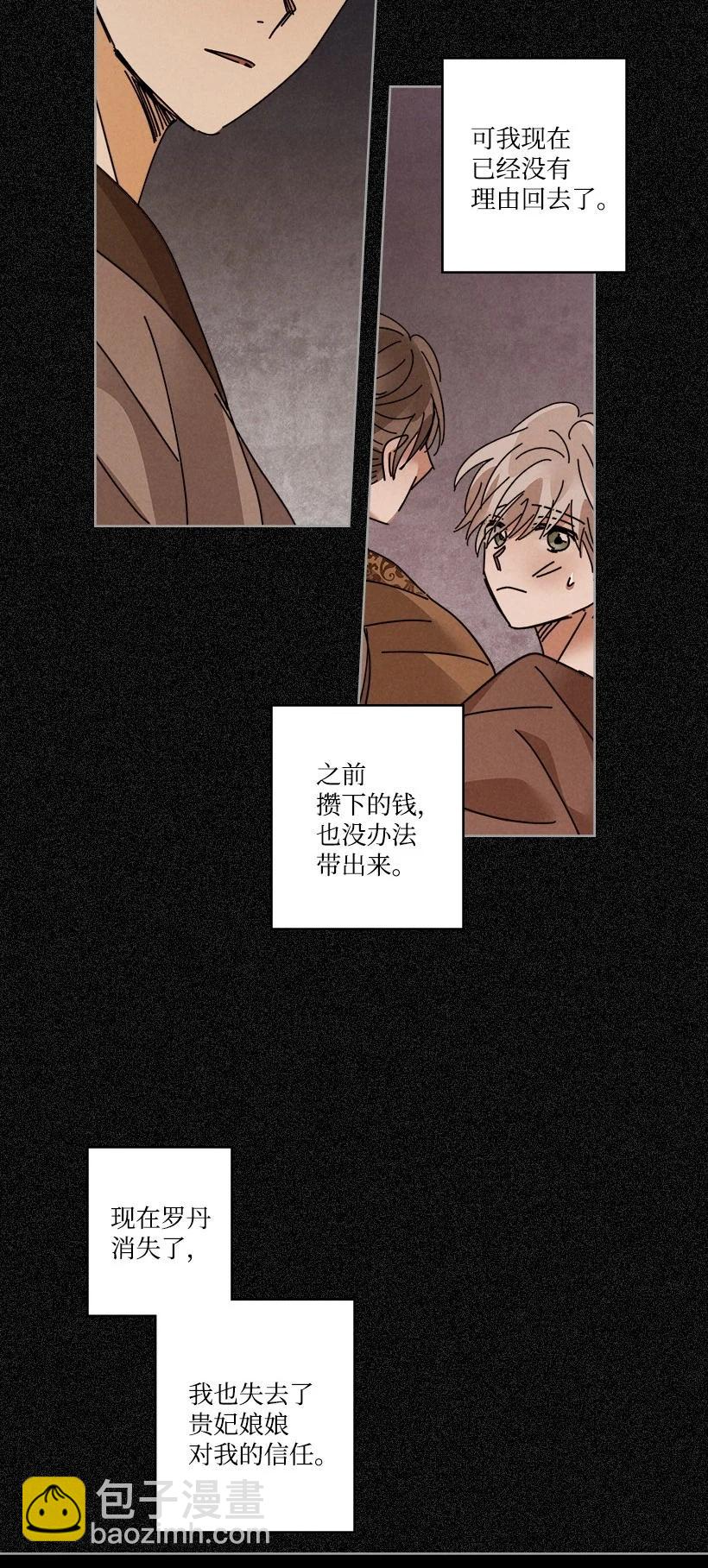 《龙下雨的国家》116 116 第5页