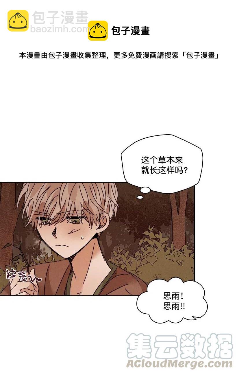 《龙下雨的国家》113 113 第21页