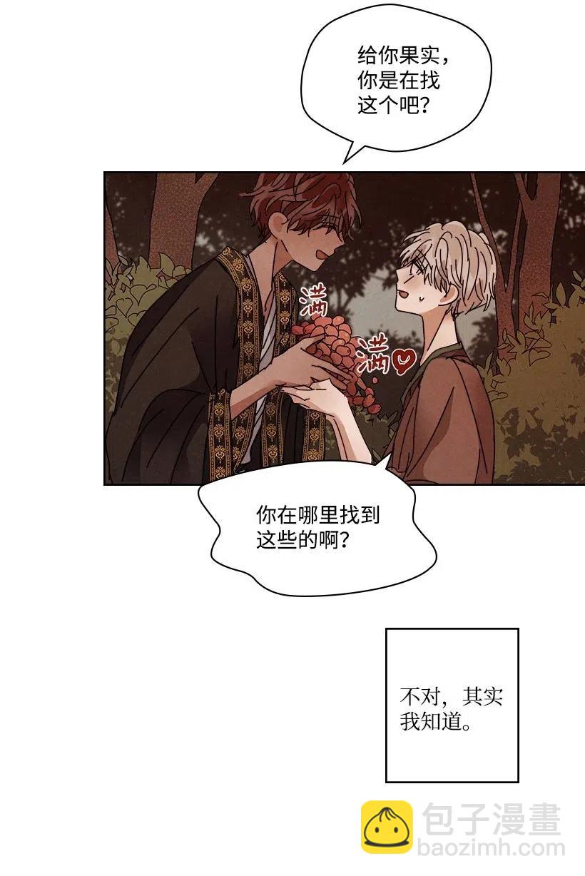 《龙下雨的国家》113 113 第22页