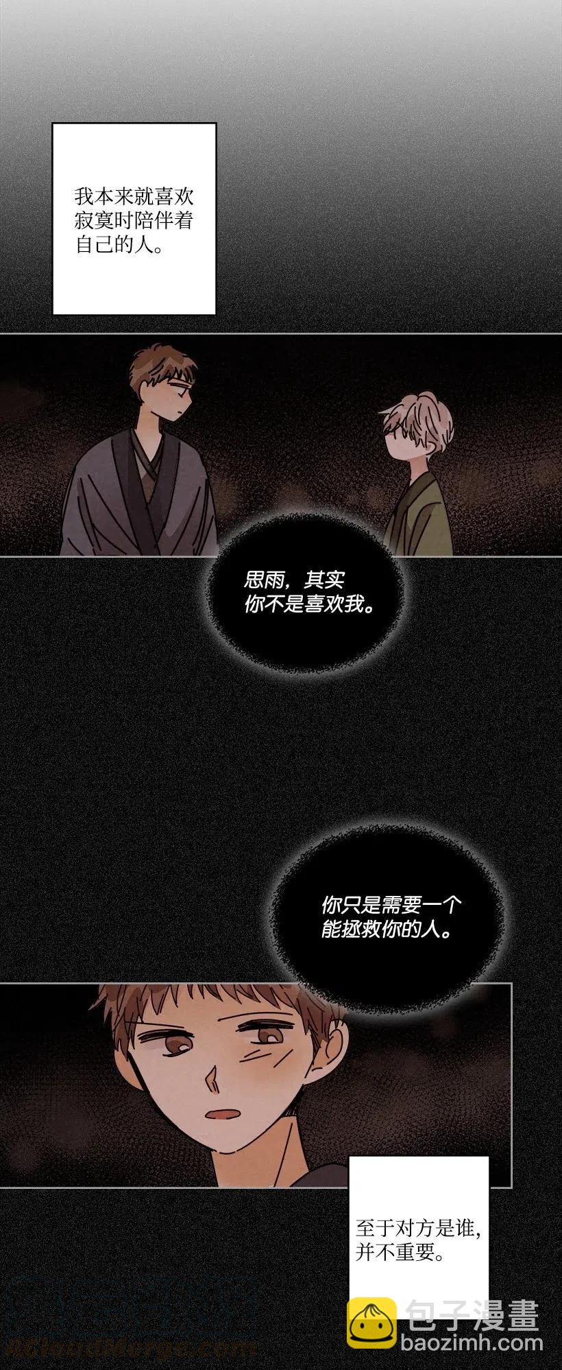 《龙下雨的国家》113 113 第25页