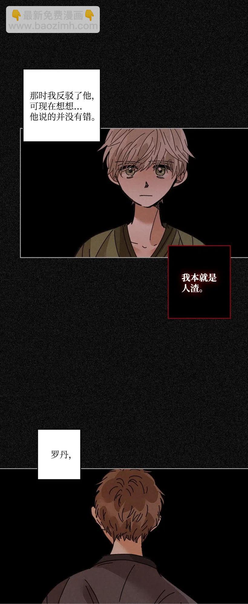 《龙下雨的国家》113 113 第26页