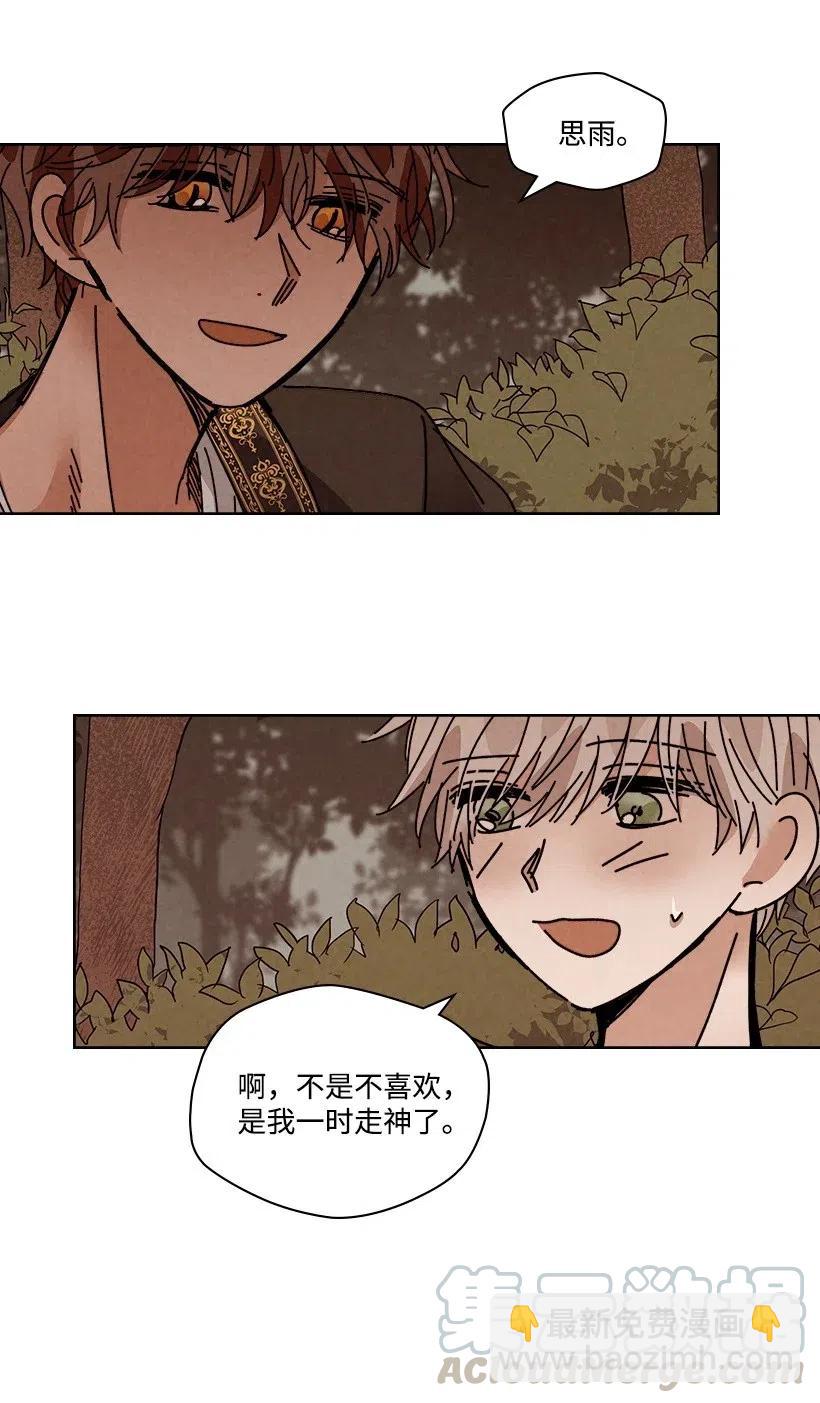 《龙下雨的国家》113 113 第37页
