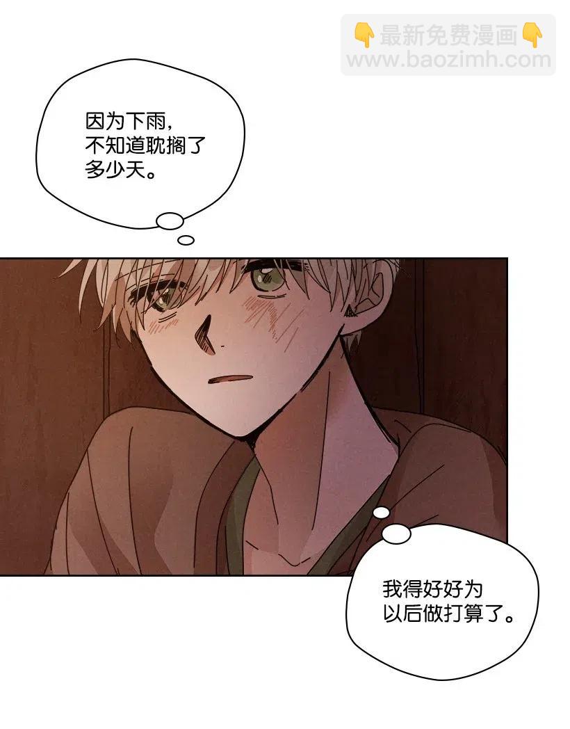 《龙下雨的国家》113 113 第8页