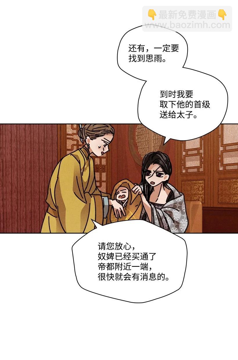 《龙下雨的国家》115 115 第18页