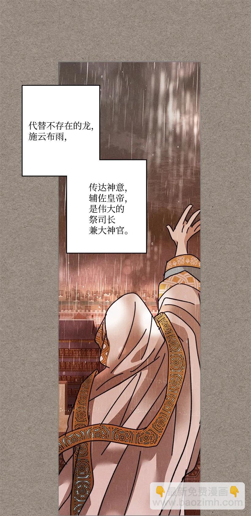 《龙下雨的国家》115 115 第27页