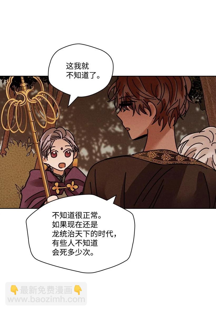 《龙下雨的国家》115 115 第35页