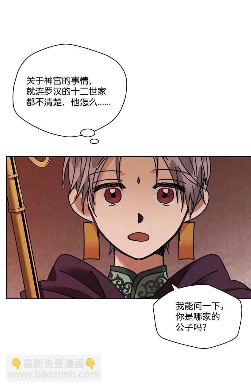 《龙下雨的国家》115 115 第36页
