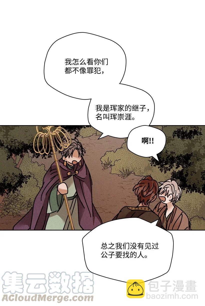 《龙下雨的国家》115 115 第37页