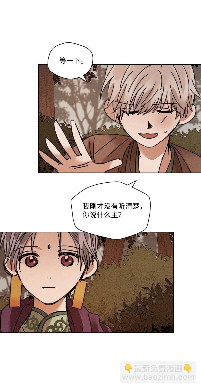 《龙下雨的国家》115 115 第3页