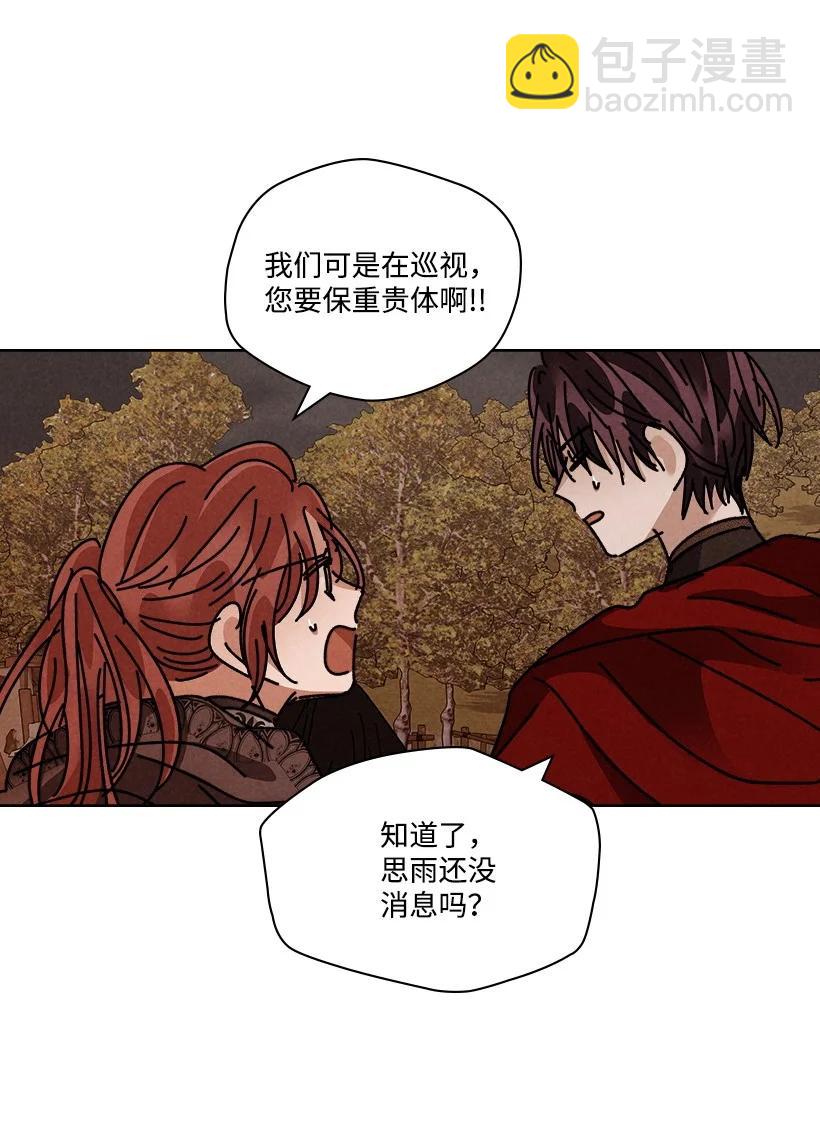 《龙下雨的国家》115 115 第9页