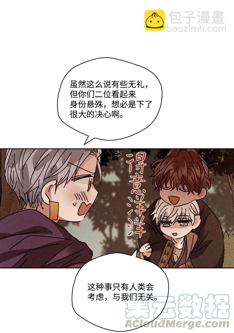 《龙下雨的国家》114 114 第10页