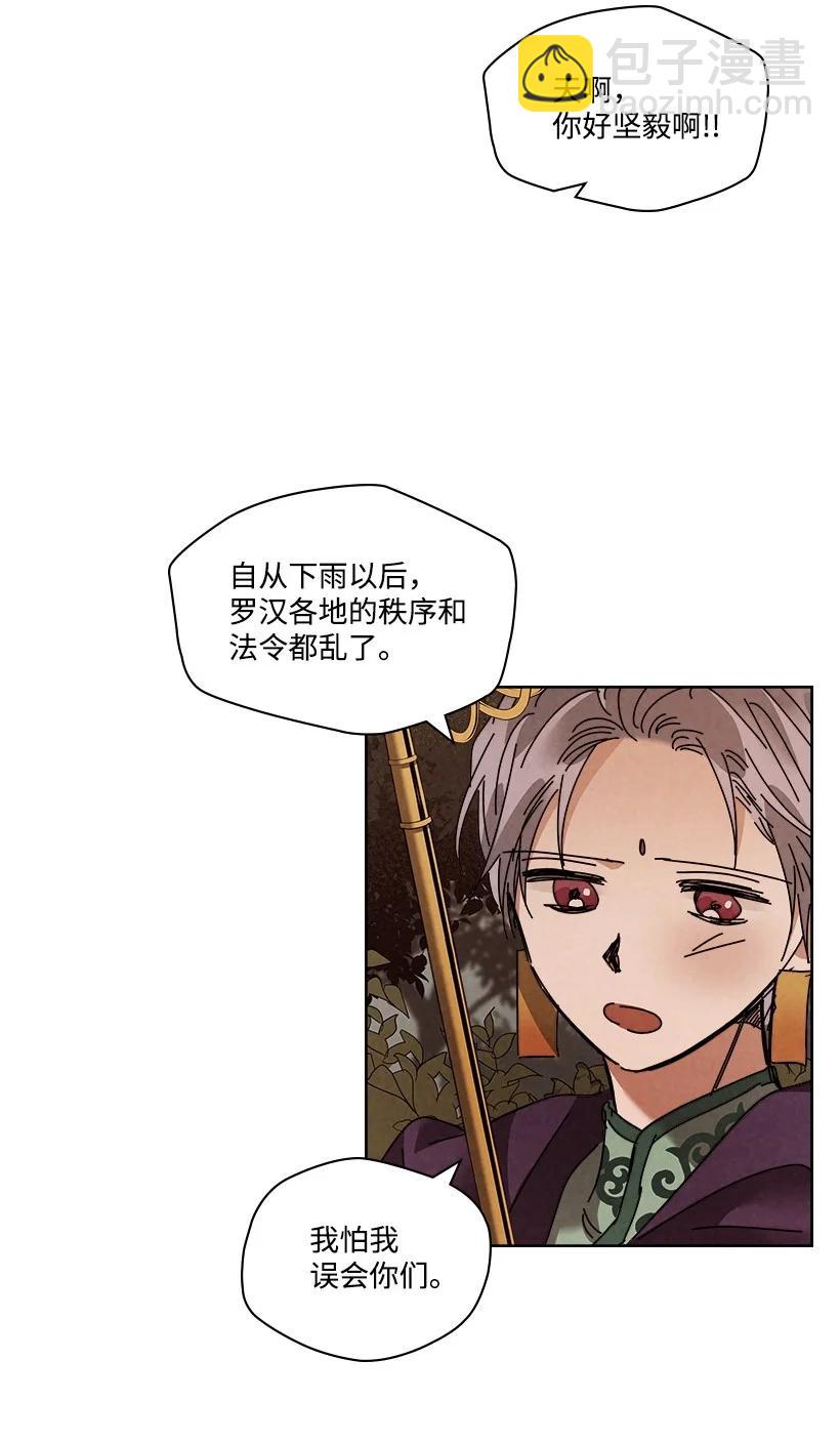 《龙下雨的国家》114 114 第11页