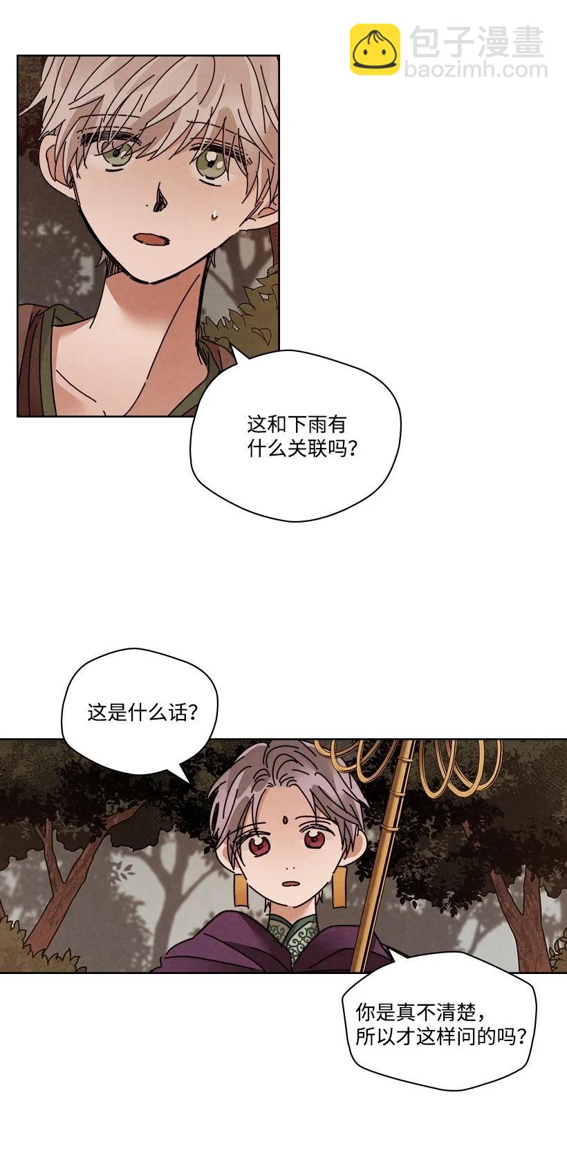 《龙下雨的国家》114 114 第12页