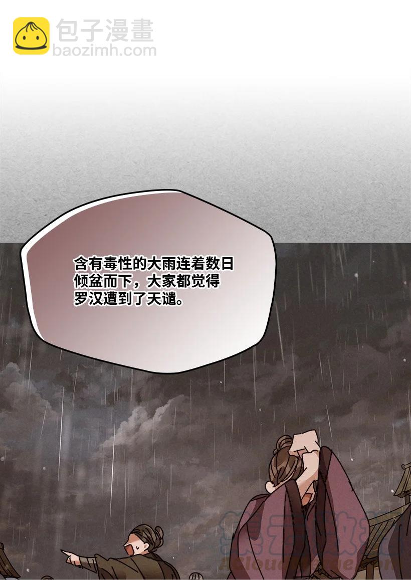 《龙下雨的国家》114 114 第13页