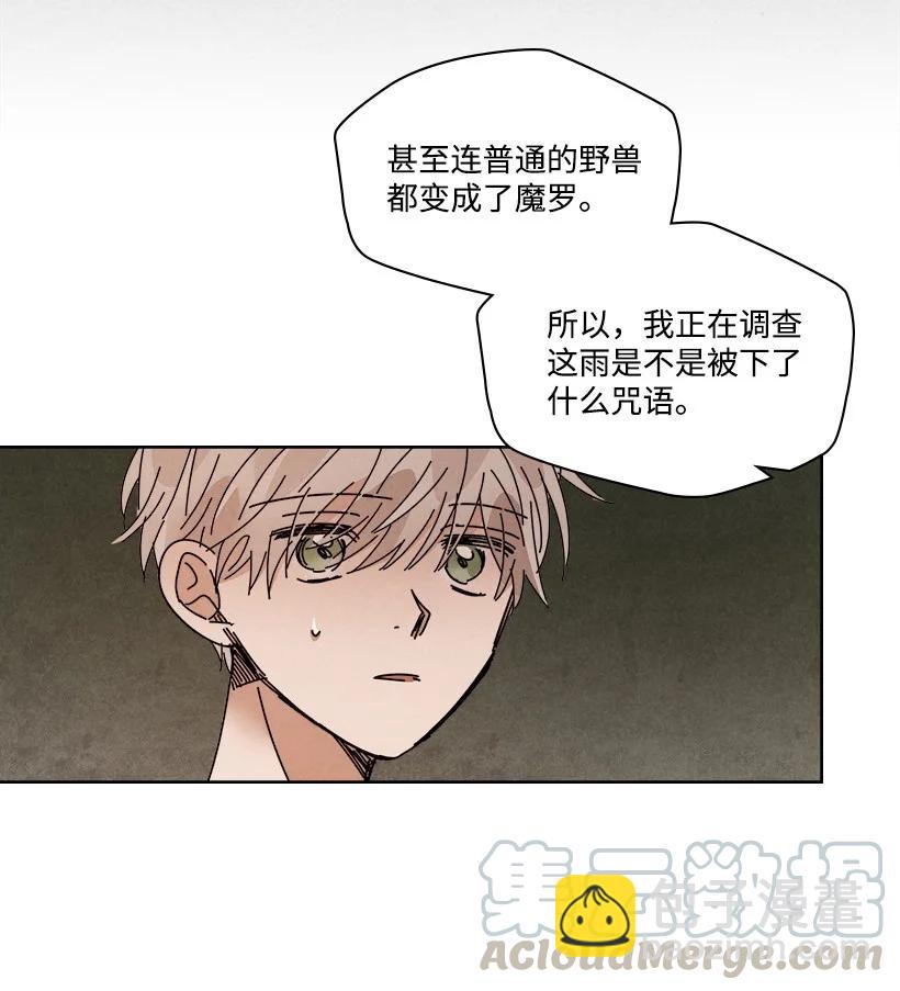 《龙下雨的国家》114 114 第16页