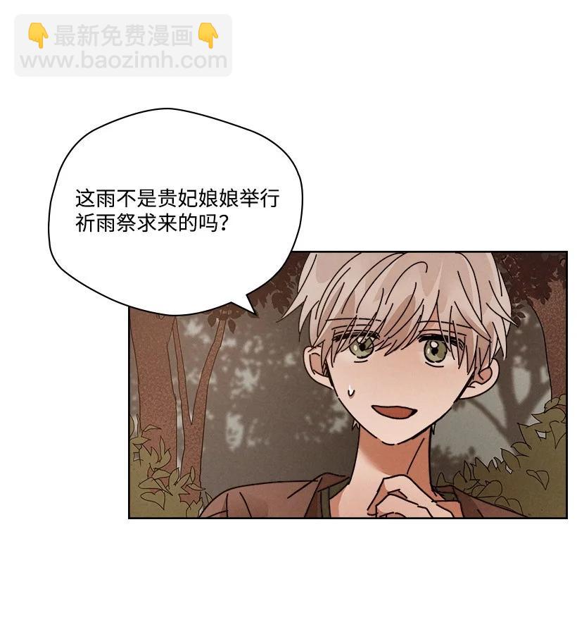 《龙下雨的国家》114 114 第20页