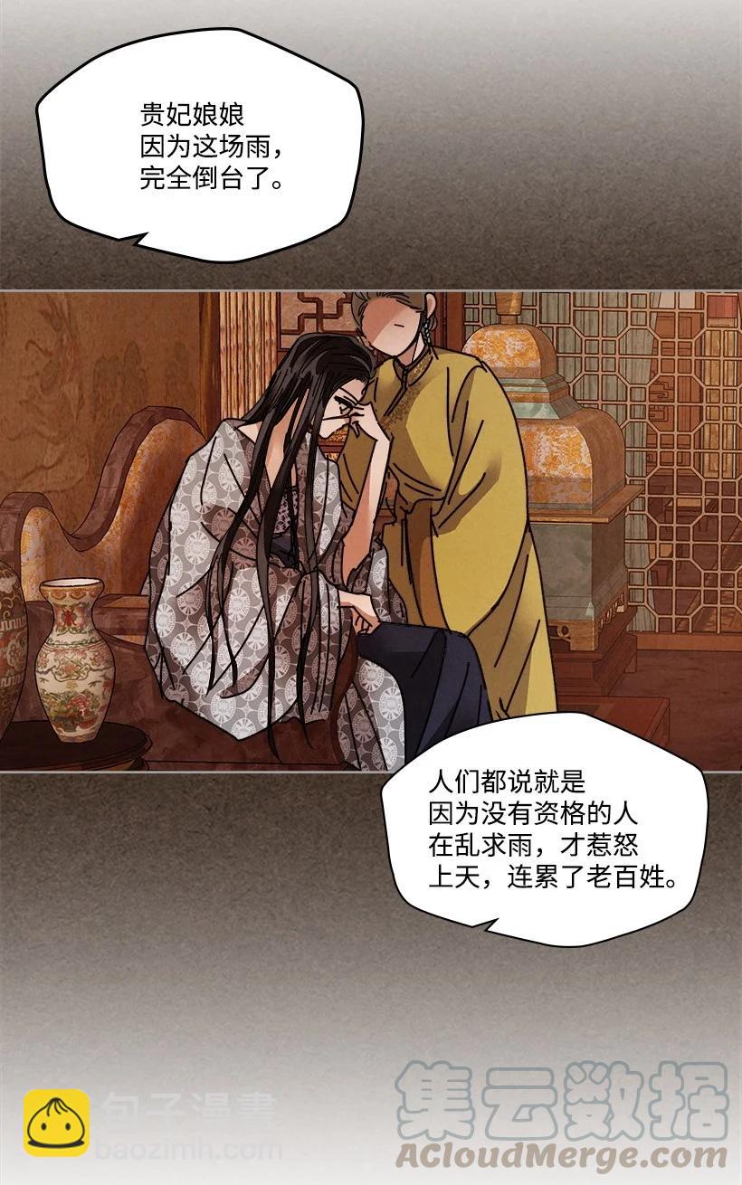 《龙下雨的国家》114 114 第22页