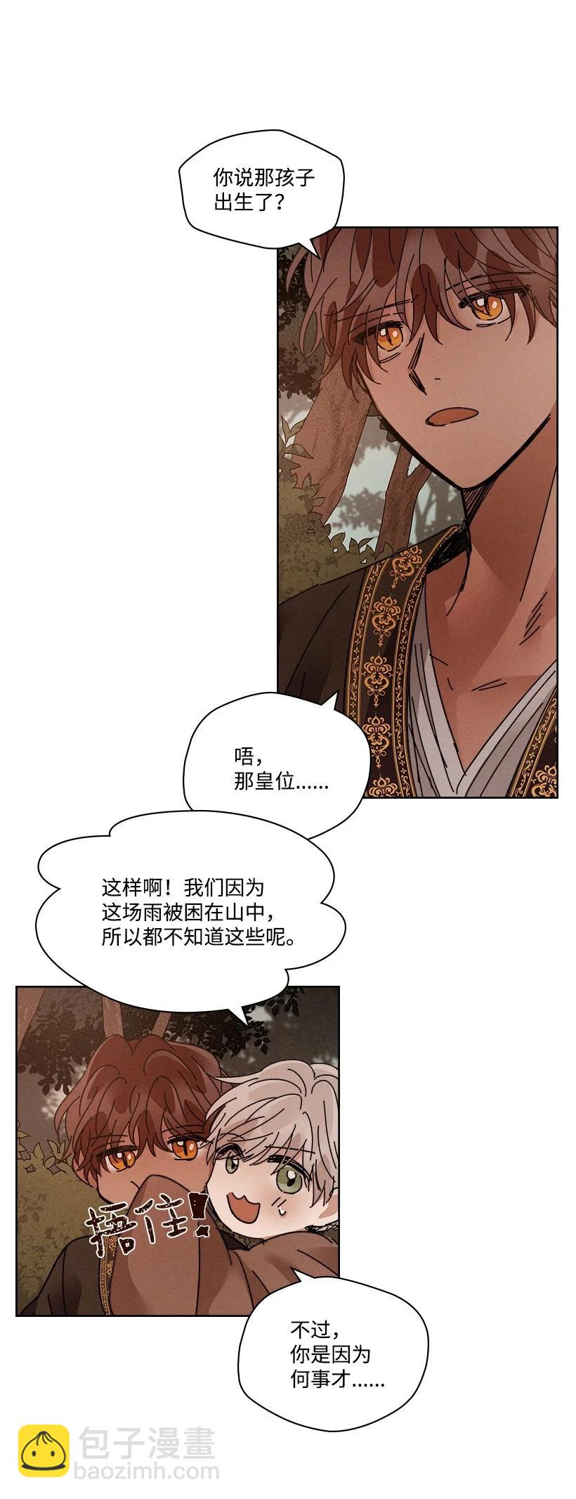 《龙下雨的国家》114 114 第26页
