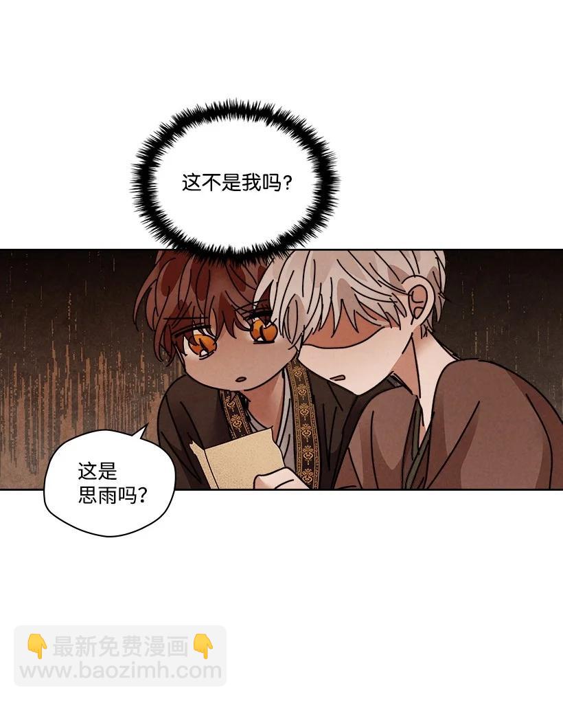 《龙下雨的国家》114 114 第30页