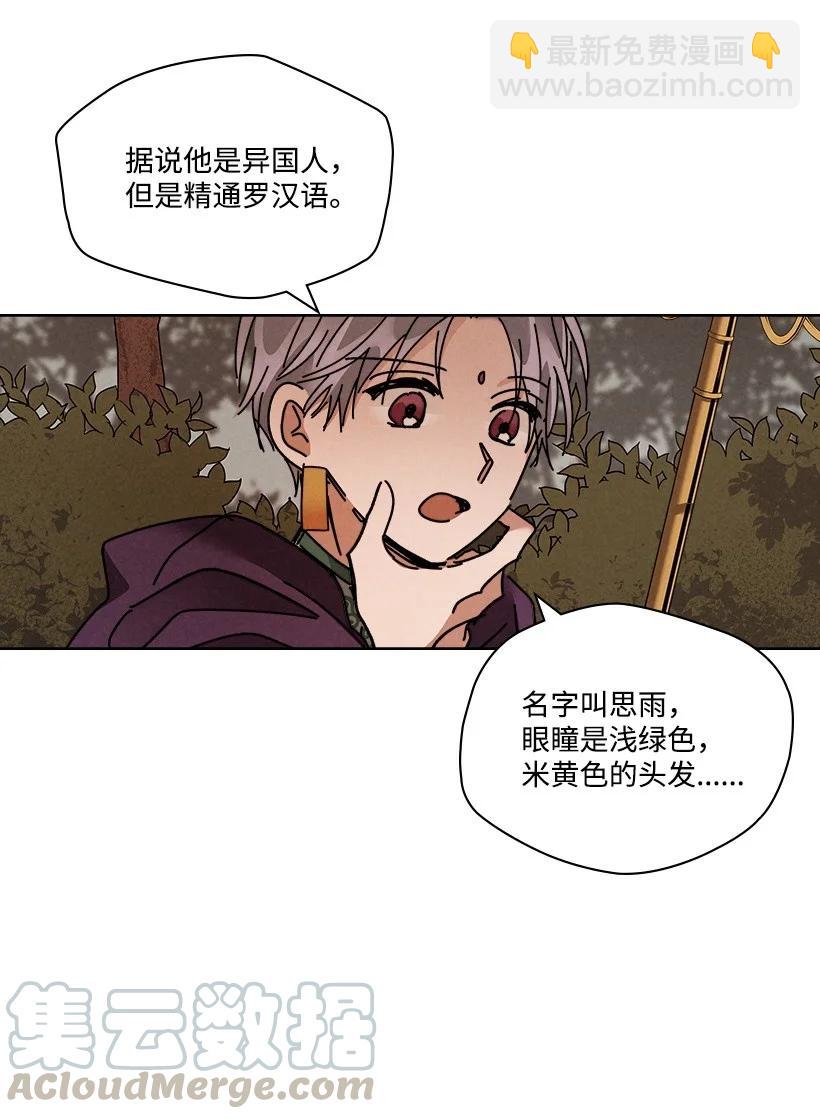 《龙下雨的国家》114 114 第31页