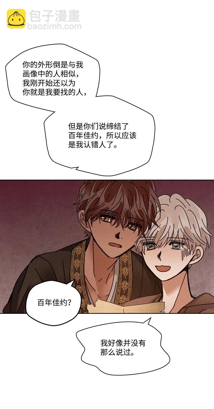《龙下雨的国家》114 114 第32页