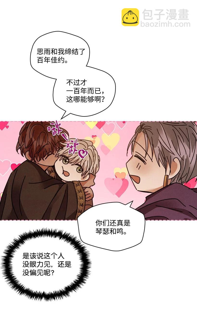 《龙下雨的国家》114 114 第33页