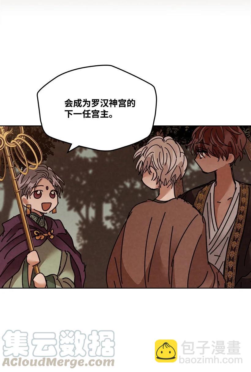 《龙下雨的国家》114 114 第43页