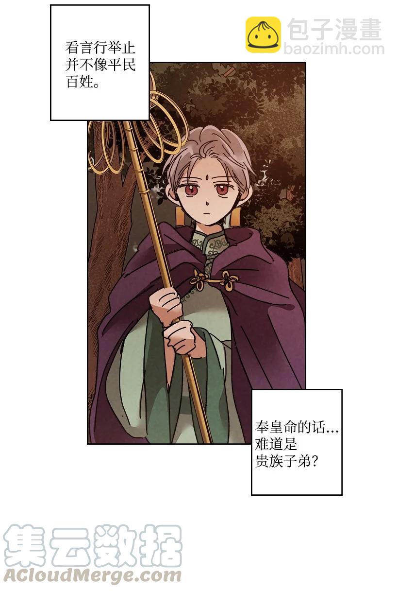 《龙下雨的国家》114 114 第4页