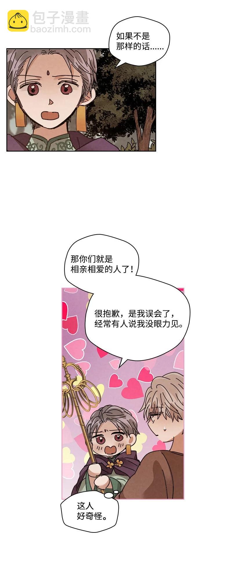 《龙下雨的国家》114 114 第8页