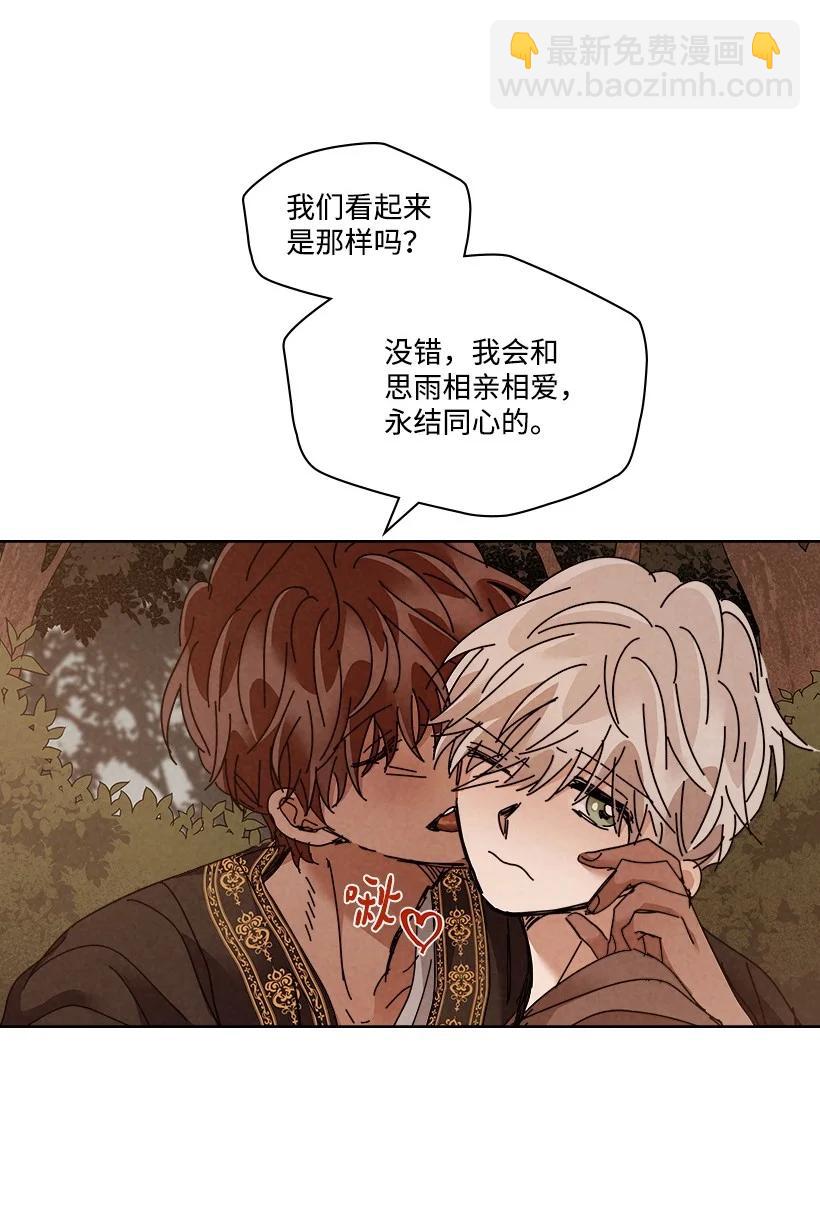 《龙下雨的国家》114 114 第9页