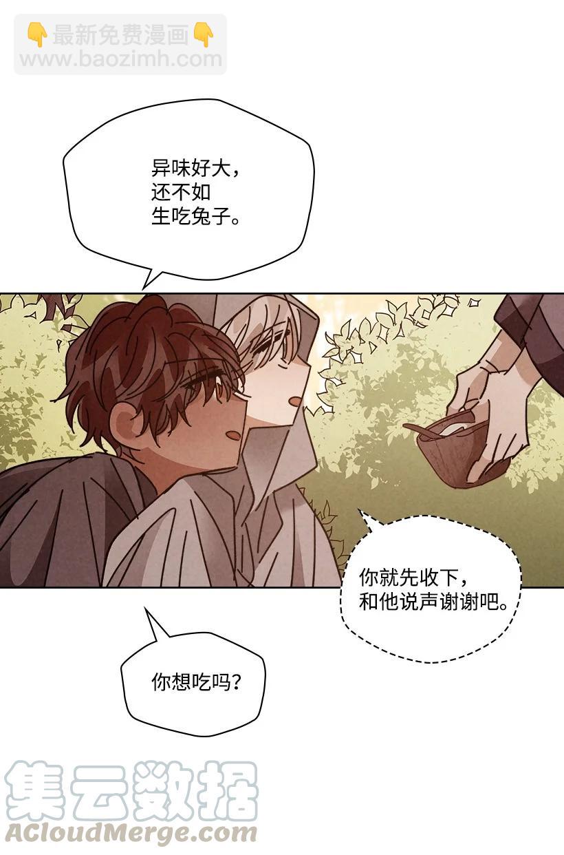 《龙下雨的国家》119 119 第10页