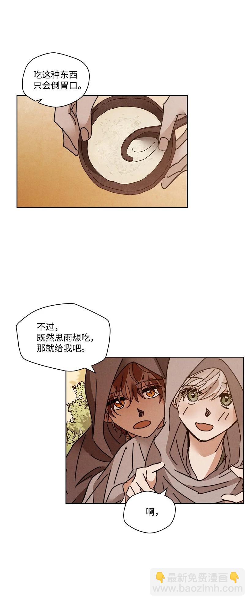 《龙下雨的国家》119 119 第11页