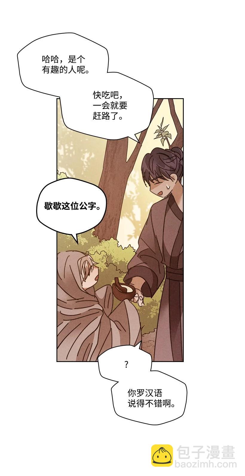 《龙下雨的国家》119 119 第12页