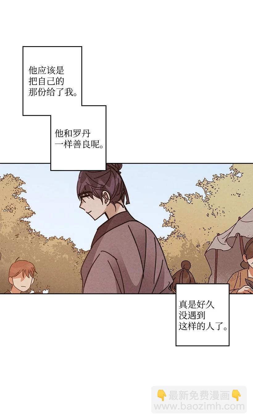 《龙下雨的国家》119 119 第15页