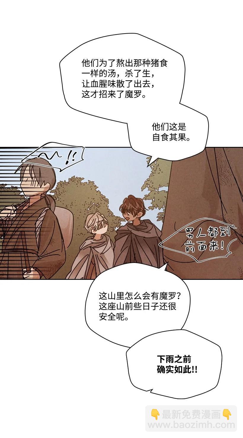 《龙下雨的国家》119 119 第33页