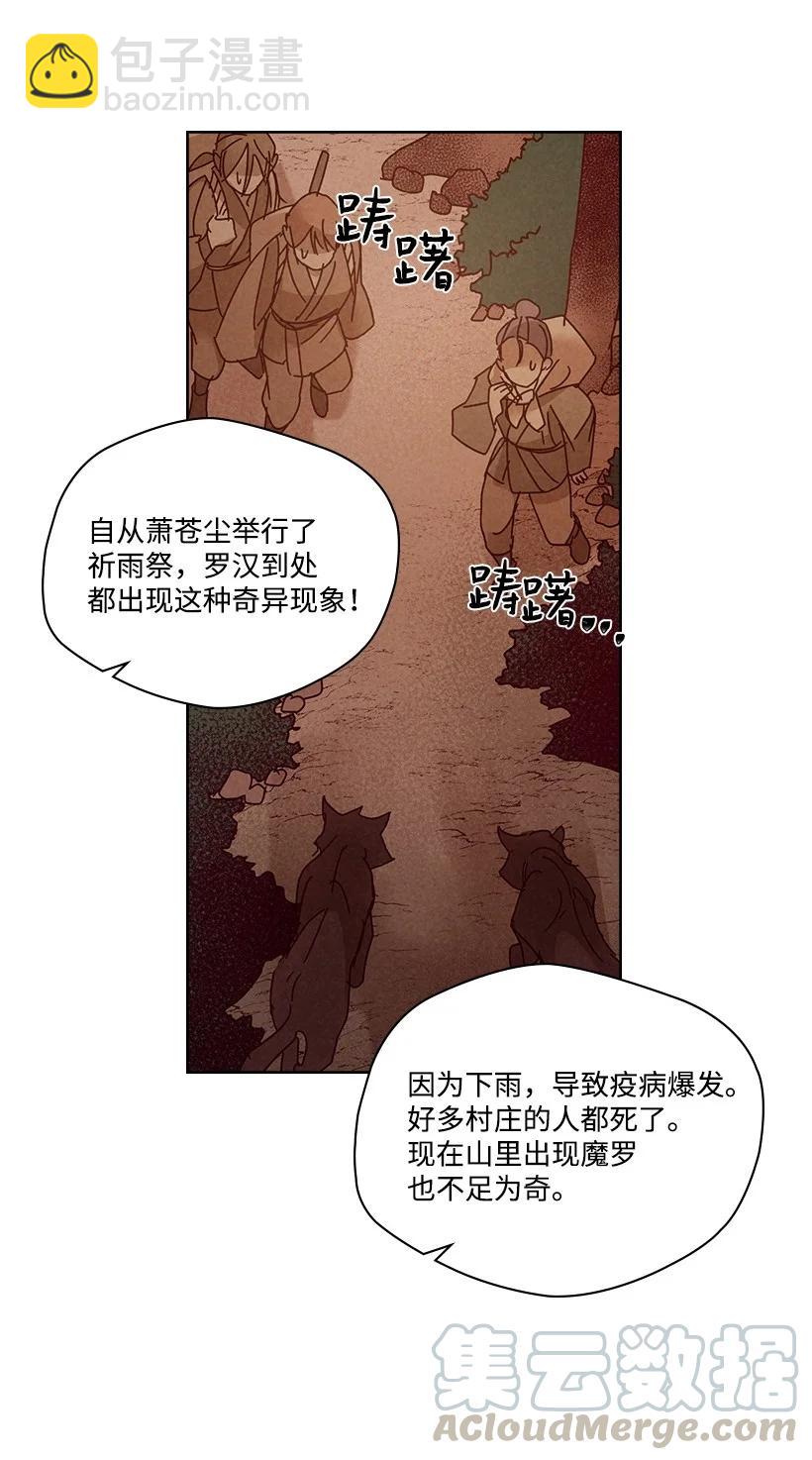 《龙下雨的国家》119 119 第34页