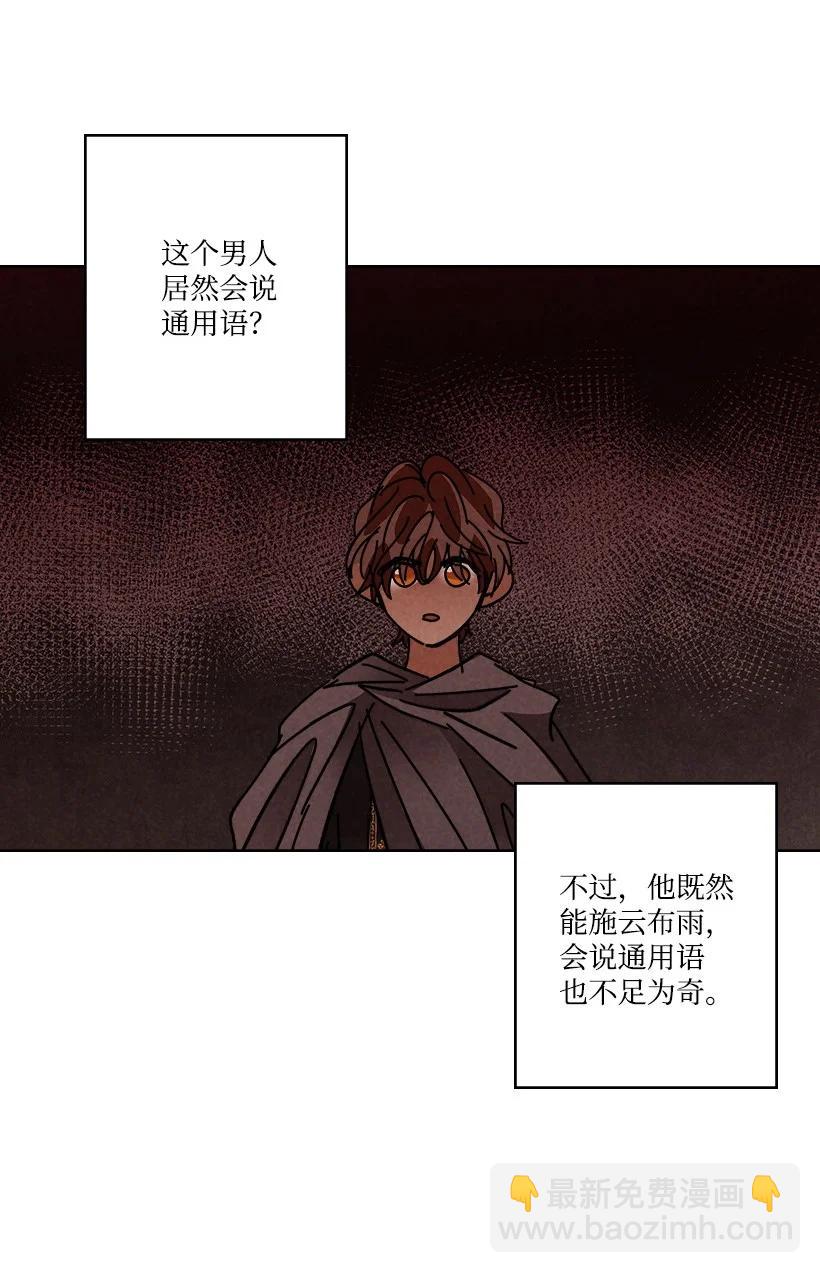 《龙下雨的国家》120 120 第29页