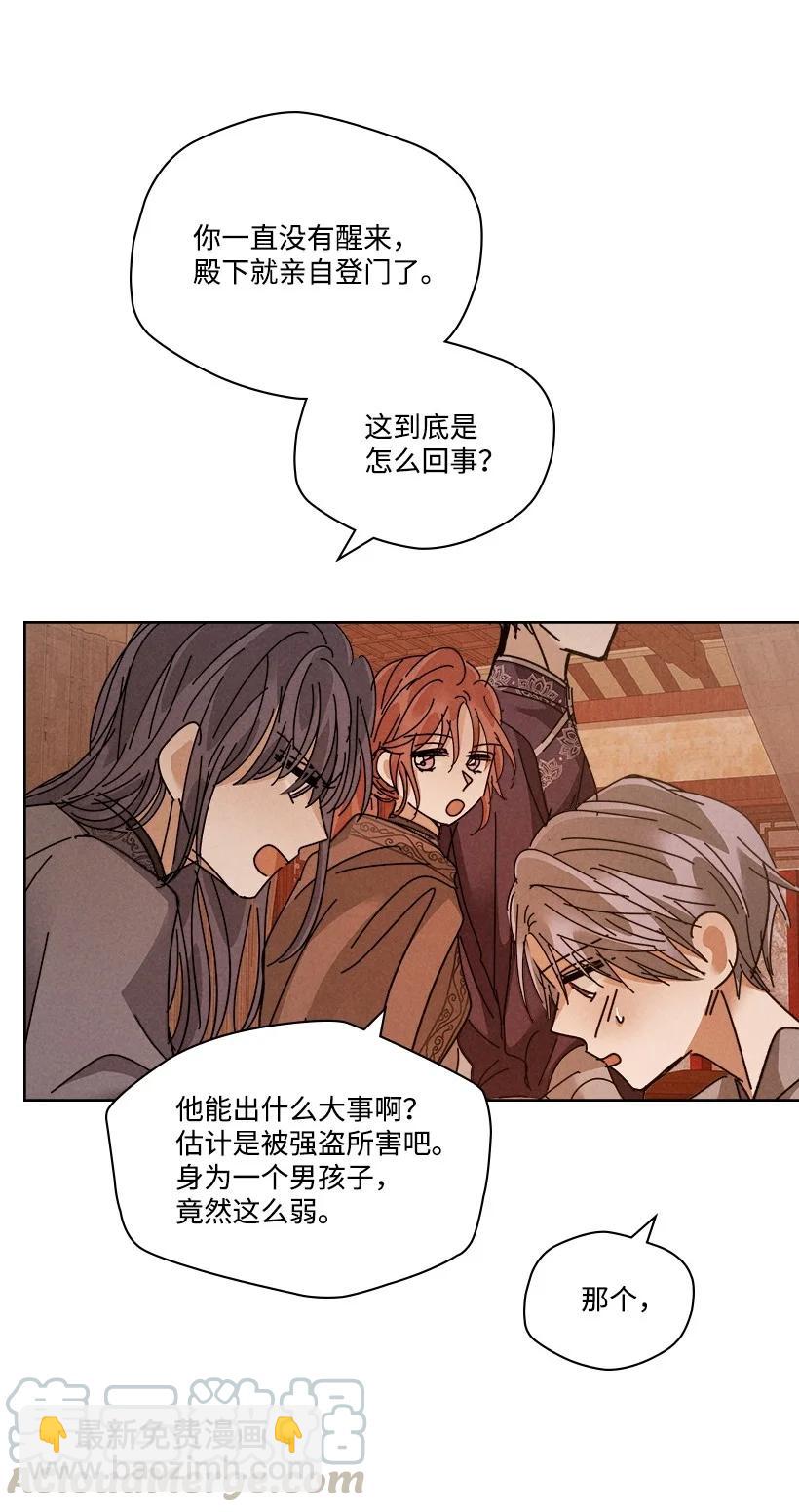 《龙下雨的国家》118 118 第19页