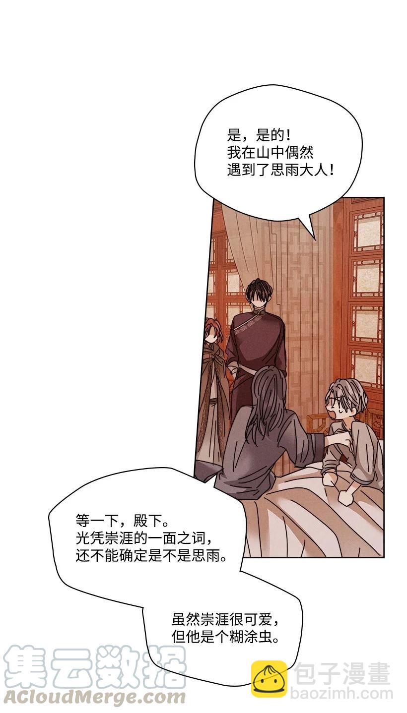 《龙下雨的国家》118 118 第22页