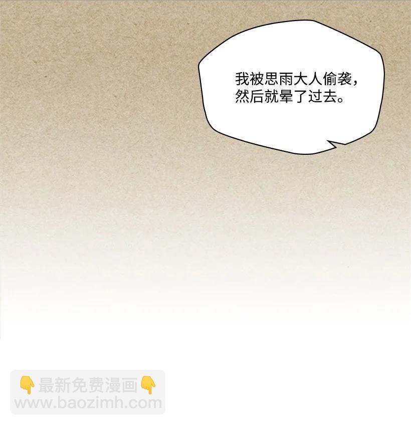 《龙下雨的国家》118 118 第26页