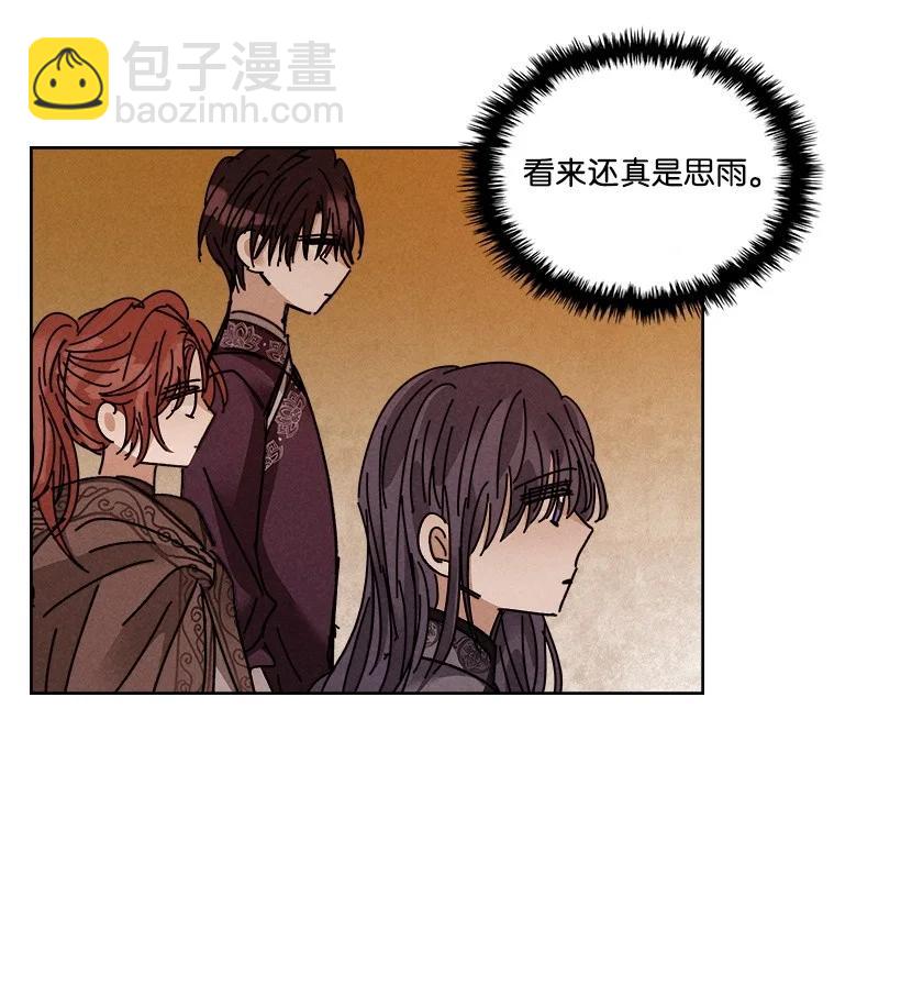 《龙下雨的国家》118 118 第27页