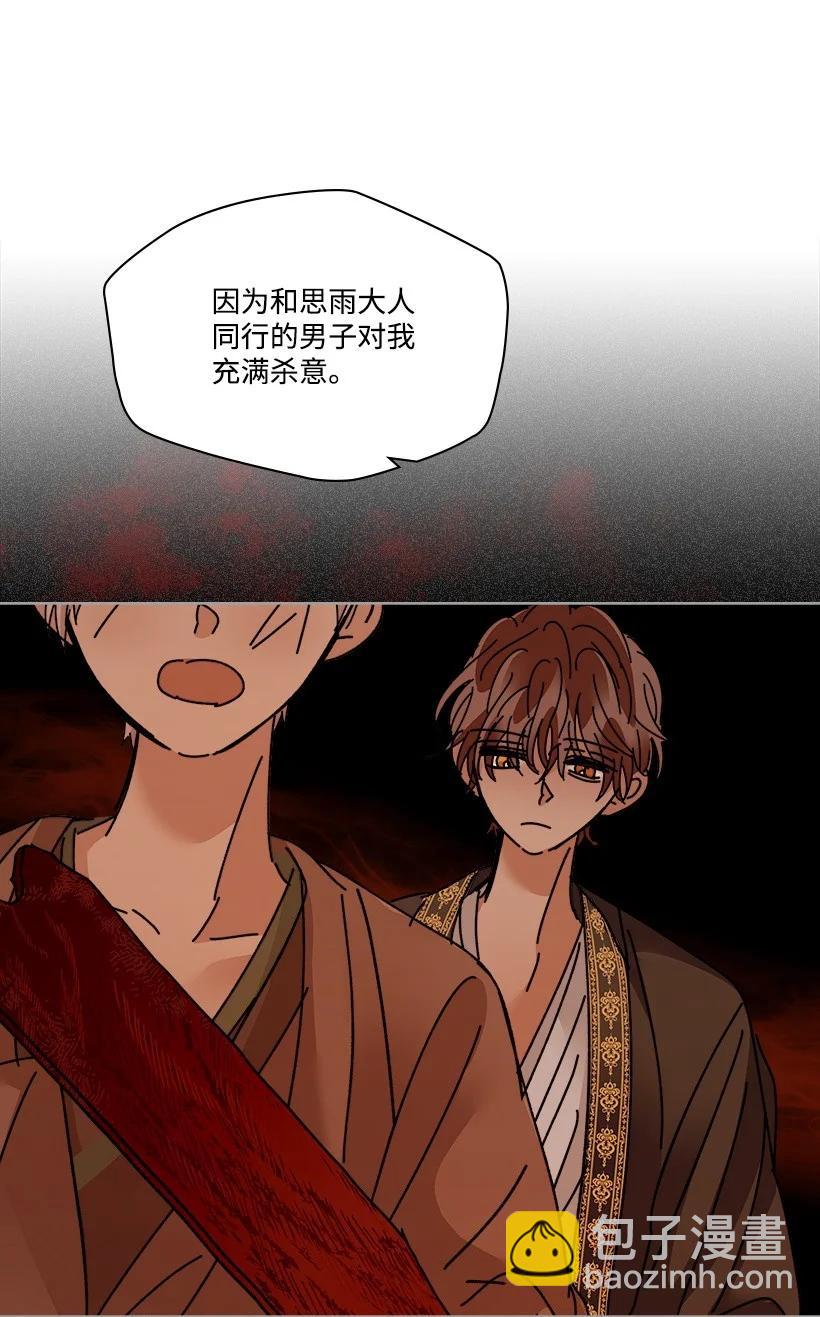 《龙下雨的国家》118 118 第29页