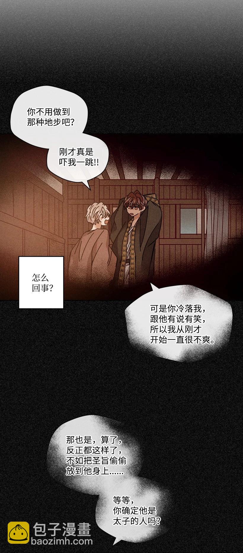 《龙下雨的国家》118 118 第2页